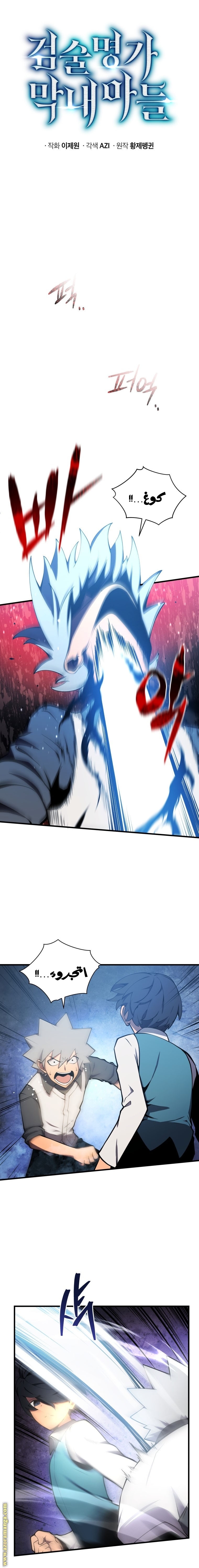 Read Swordmaster’s Youngest Son AR Manga Online