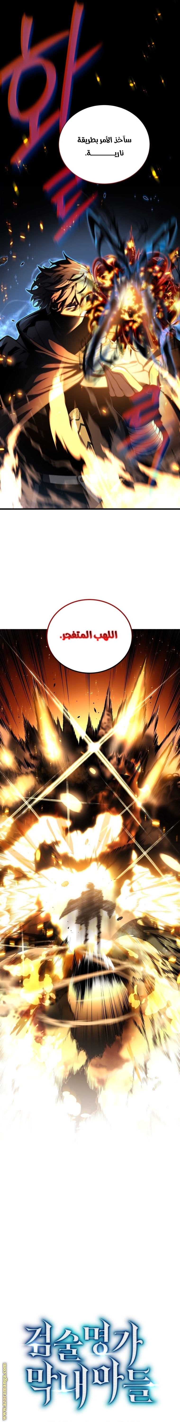 Read Swordmaster’s Youngest Son AR Manga Online
