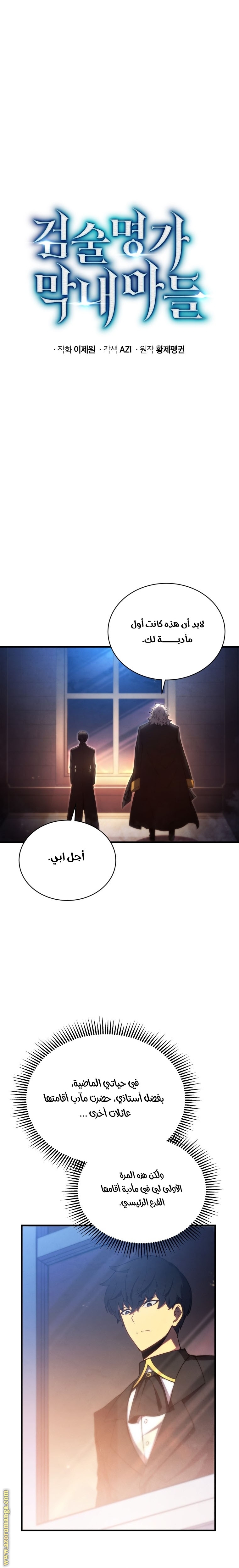 Read Swordmaster’s Youngest Son AR Manga Online