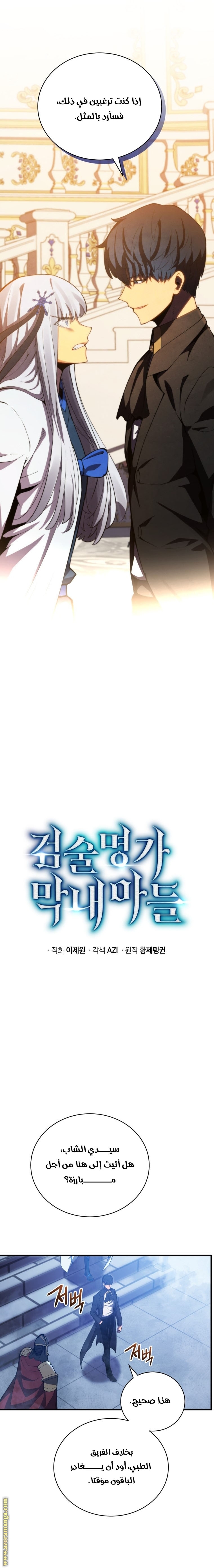Read Swordmaster’s Youngest Son AR Manga Online