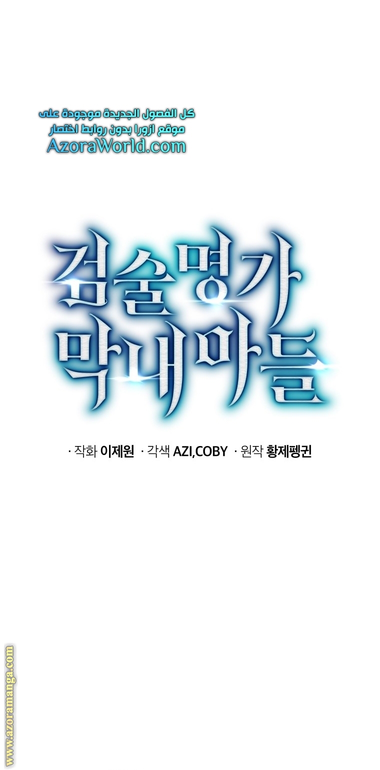 Read Swordmaster’s Youngest Son AR Manga Online