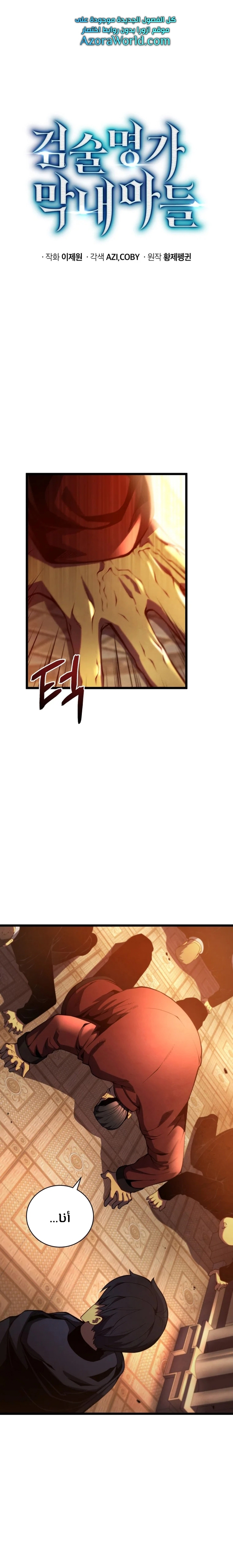 Read Swordmaster’s Youngest Son AR Manga Online