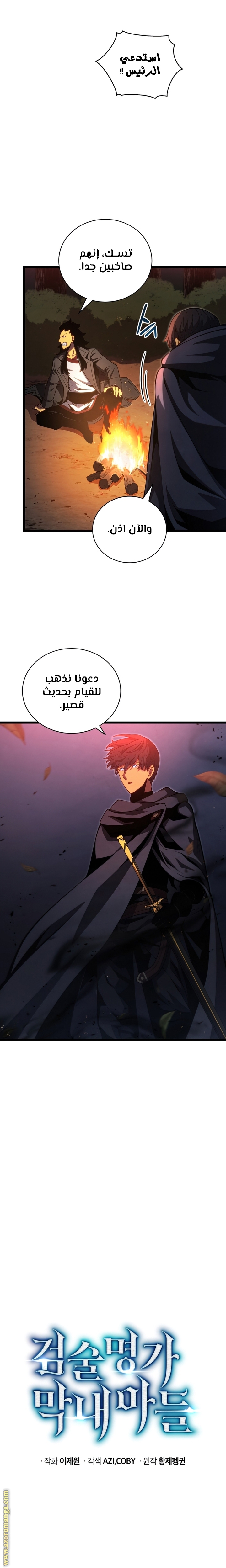 Read Swordmaster’s Youngest Son AR Manga Online