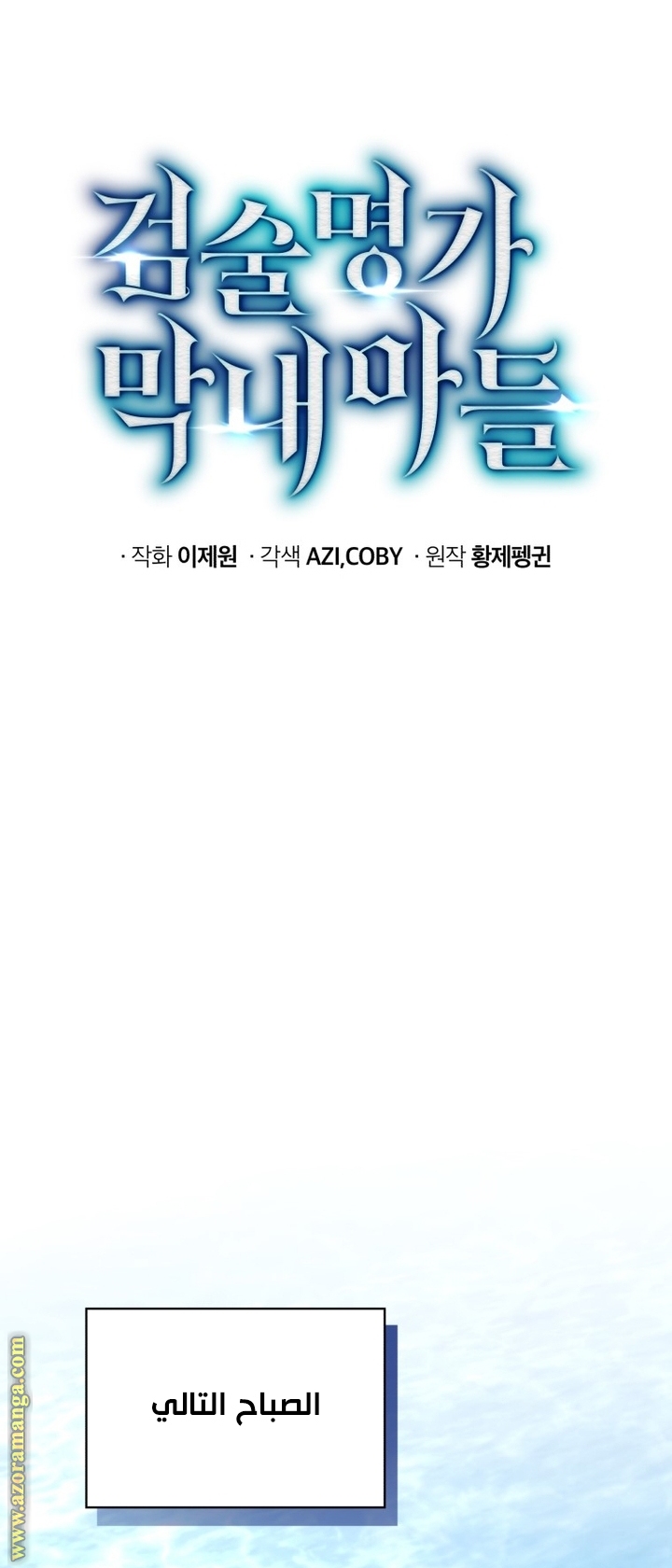 Read Swordmaster’s Youngest Son AR Manga Online