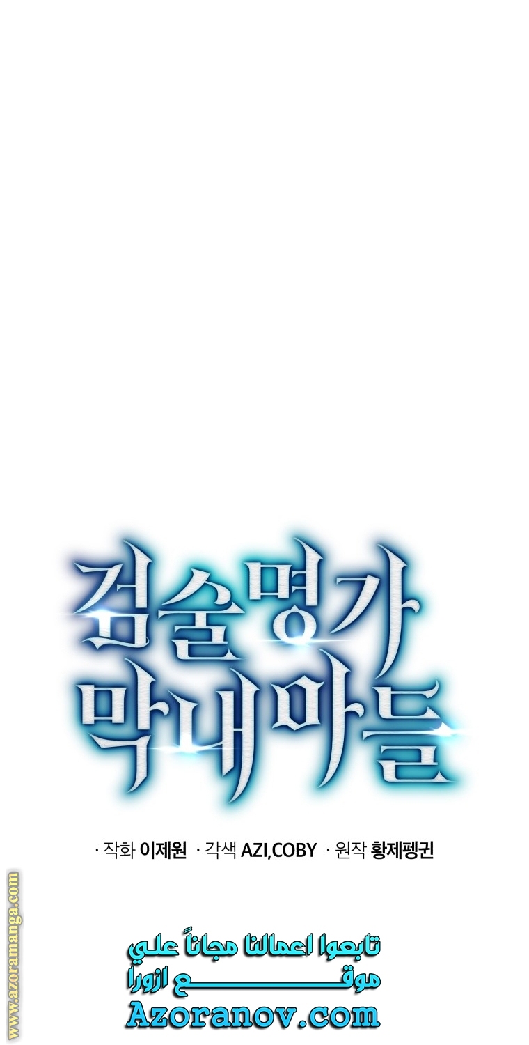 Read Swordmaster’s Youngest Son AR Manga Online