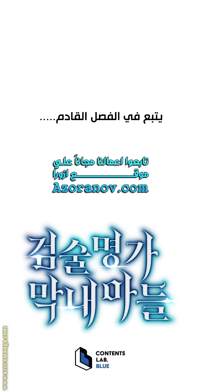 Read Swordmaster’s Youngest Son AR Manga Online
