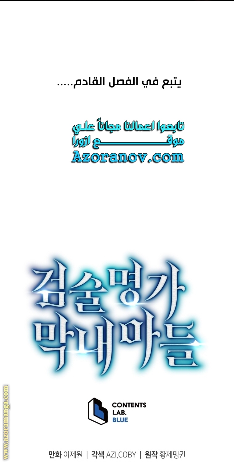 Read Swordmaster’s Youngest Son AR Manga Online