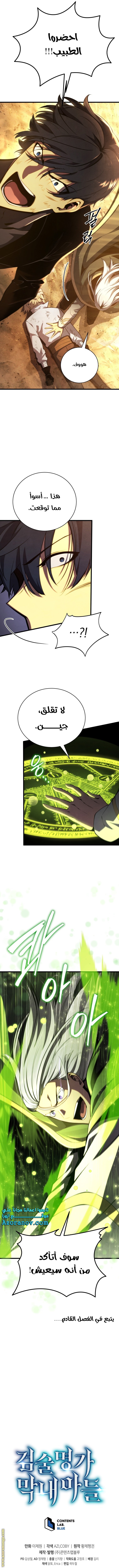 Read Swordmaster’s Youngest Son AR Manga Online