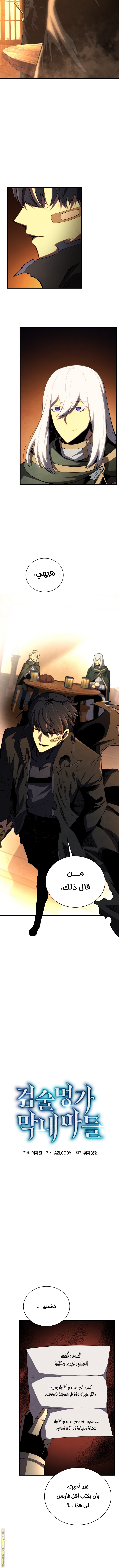 Read Swordmaster’s Youngest Son AR Manga Online