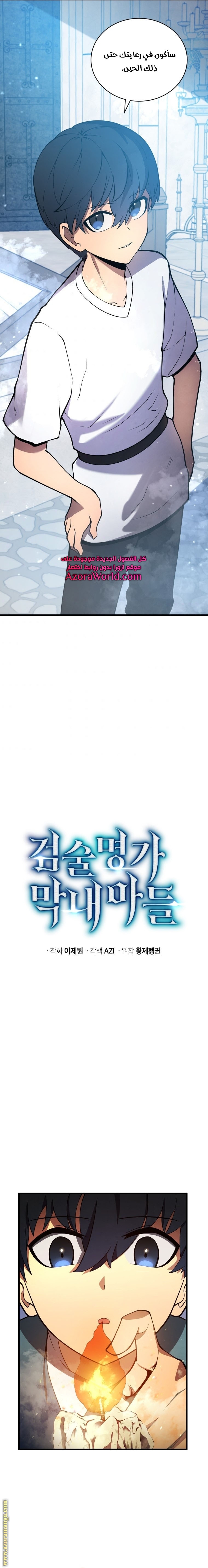Read Swordmaster’s Youngest Son AR Manga Online