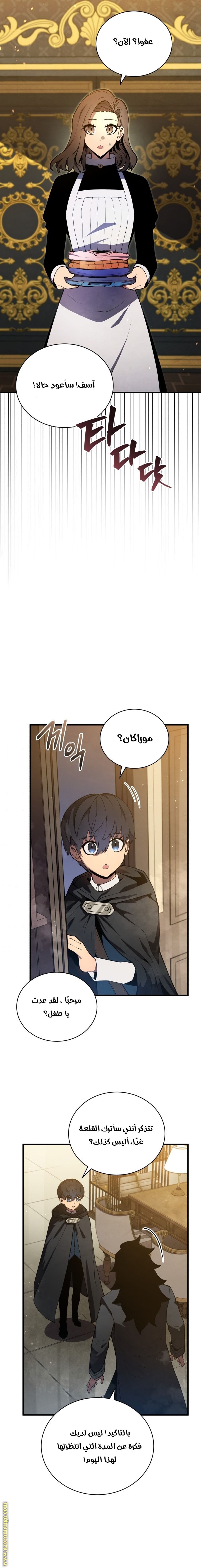Read Swordmaster’s Youngest Son AR Manga Online