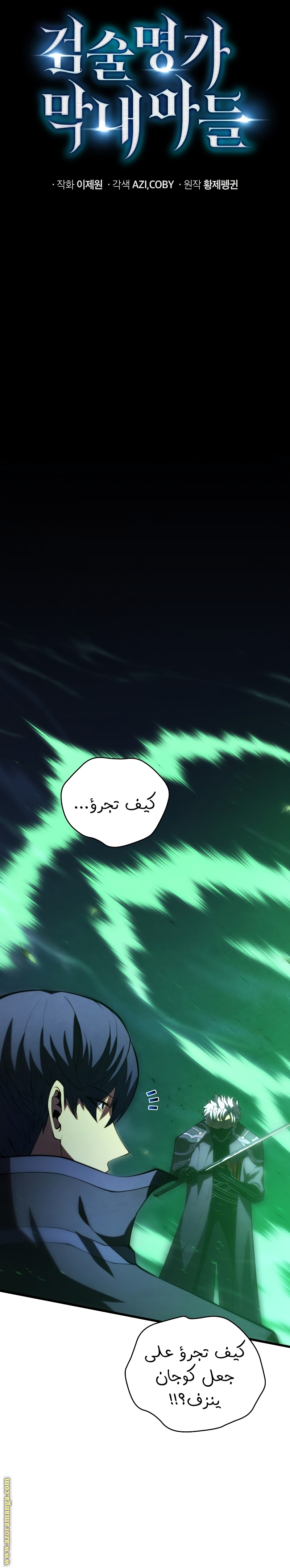 Read Swordmaster’s Youngest Son AR Manga Online