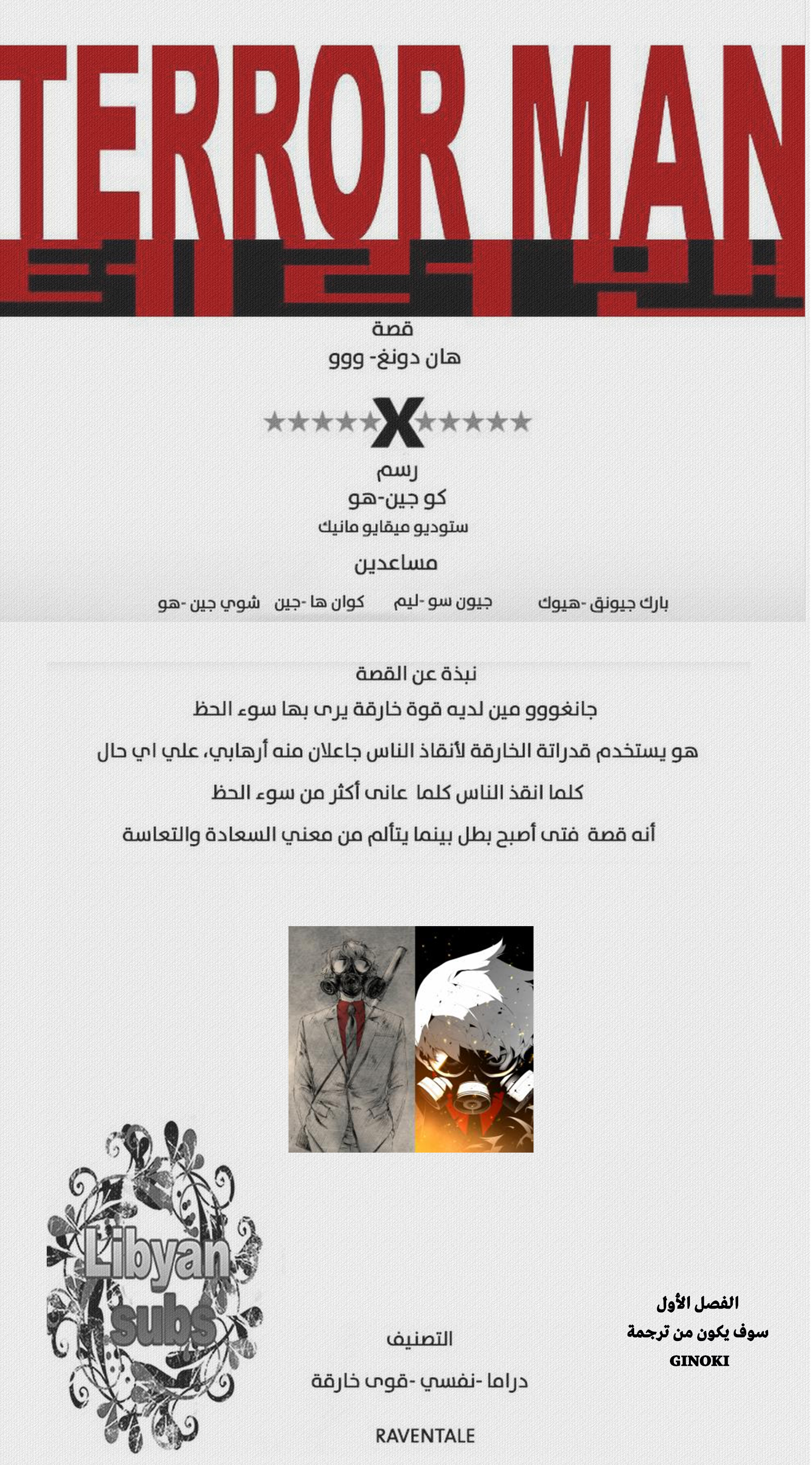 Read Terror Man AR Manga Online