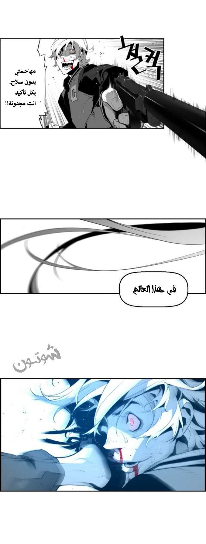 Read Terror Man AR Manga Online