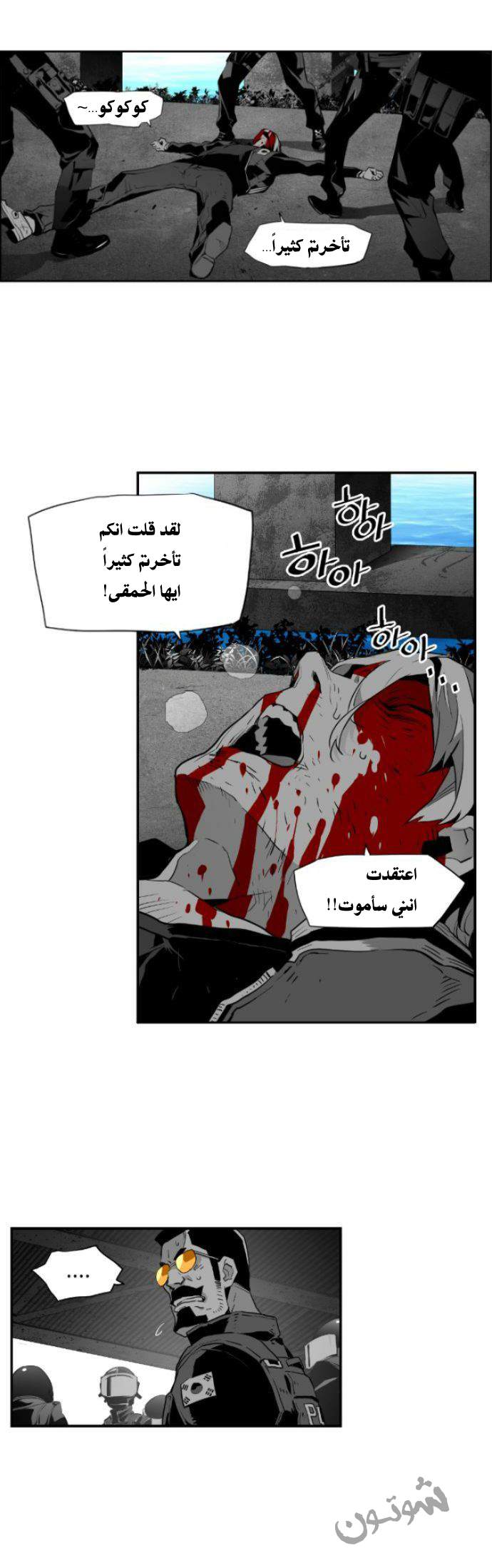 Read Terror Man AR Manga Online
