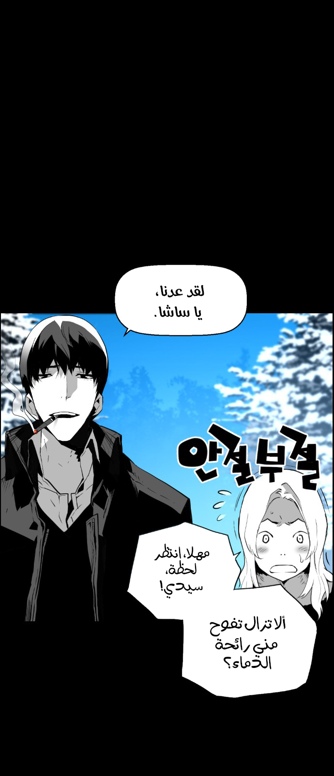 Read Terror Man AR Manga Online