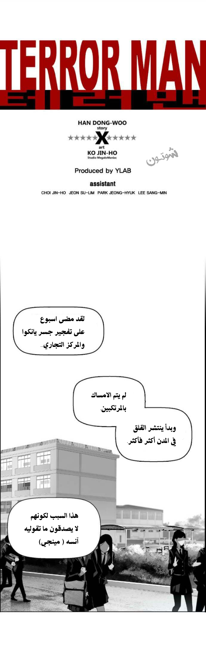 Read Terror Man AR Manga Online