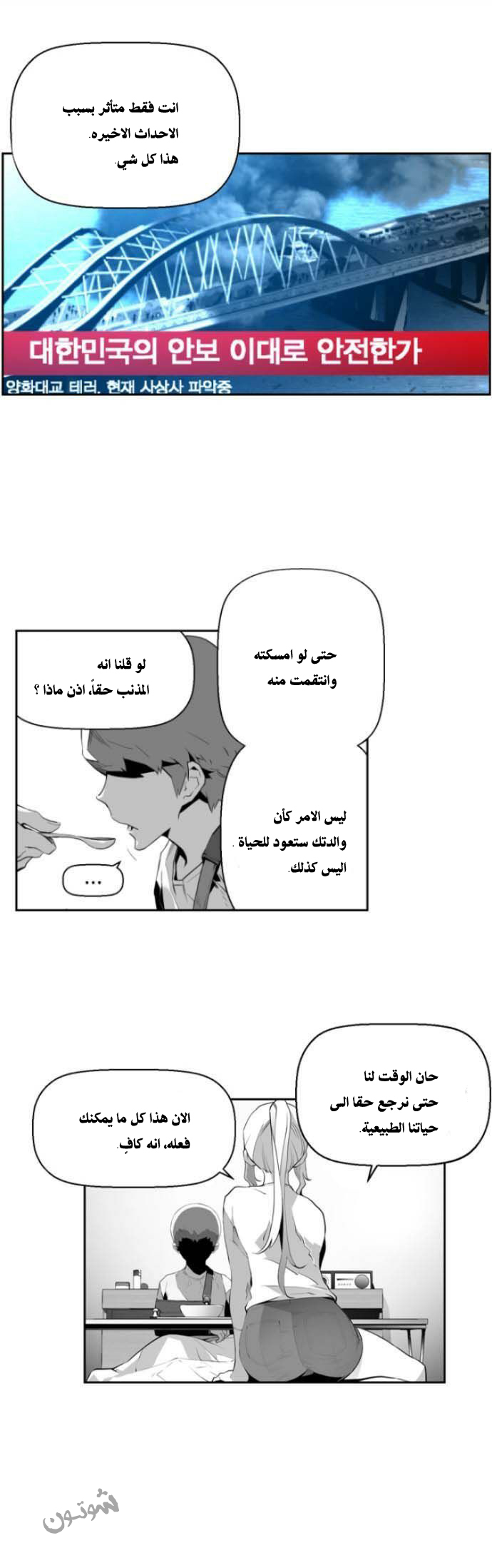 Read Terror Man AR Manga Online