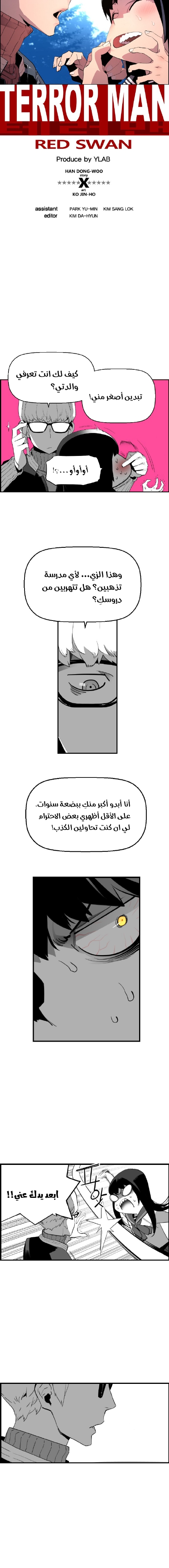 Read Terror Man AR Manga Online