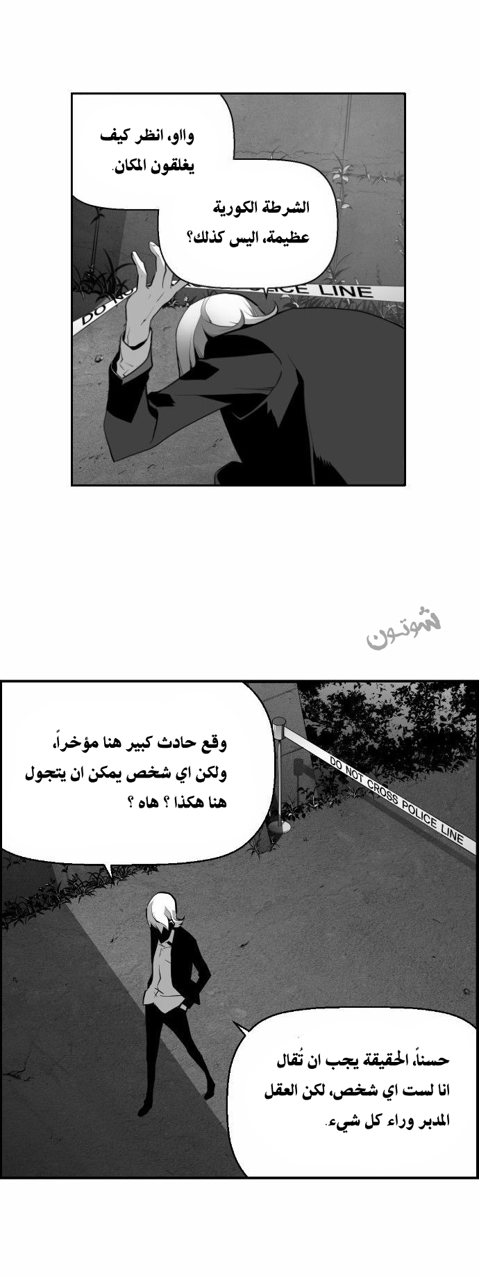 Read Terror Man AR Manga Online