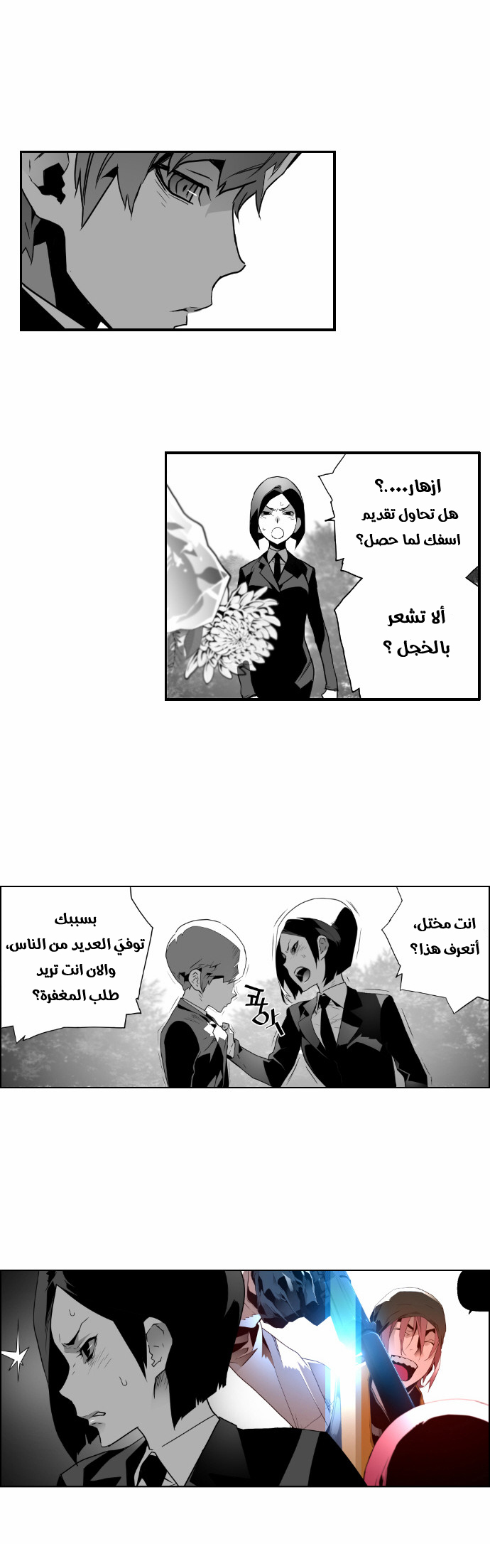 Read Terror Man AR Manga Online