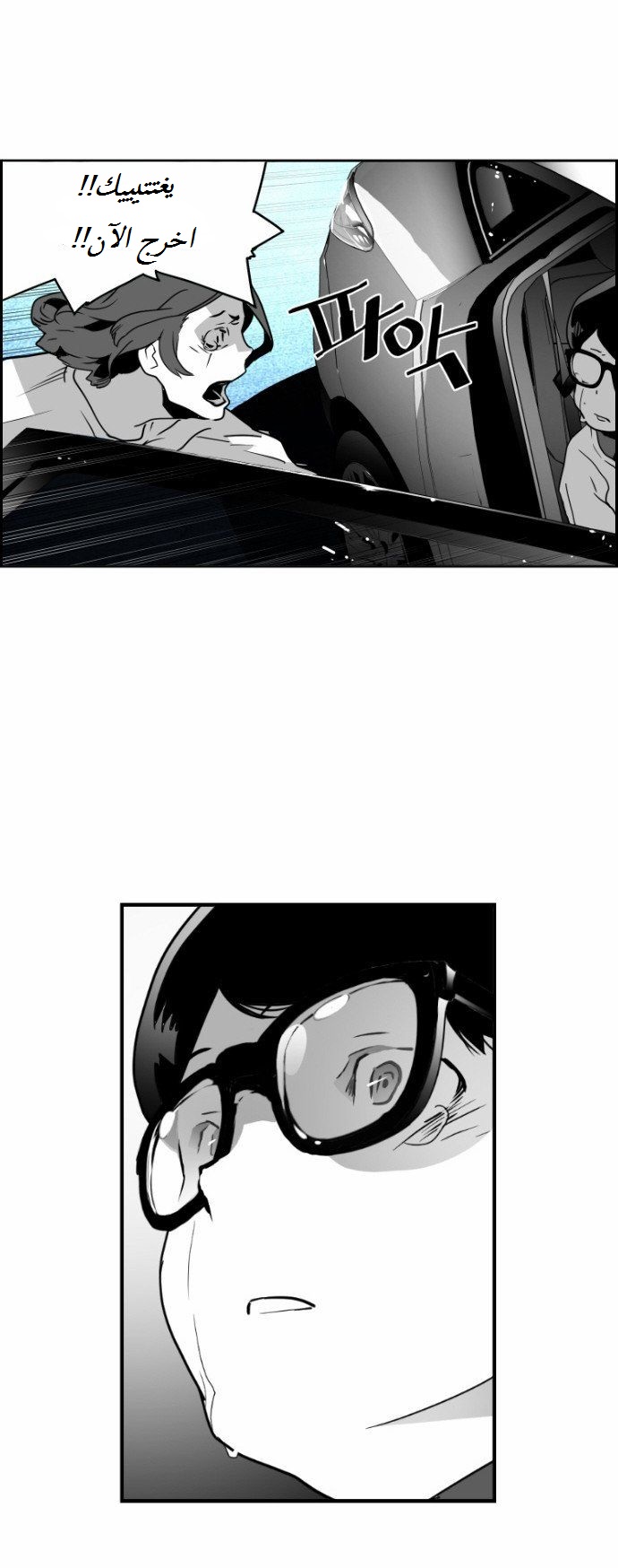 Read Terror Man AR Manga Online