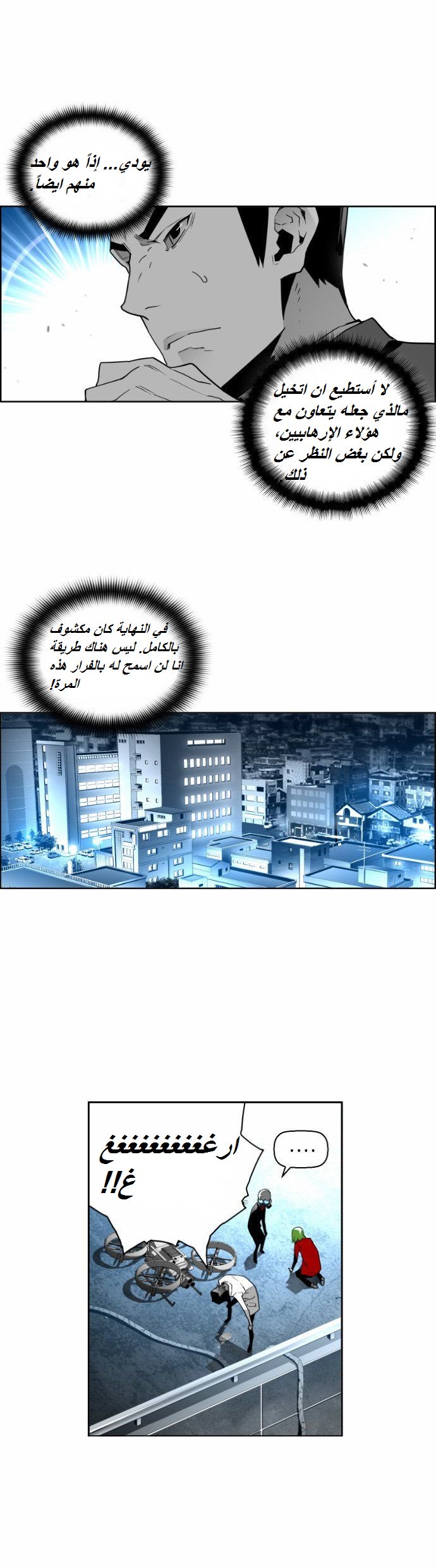 Read Terror Man AR Manga Online