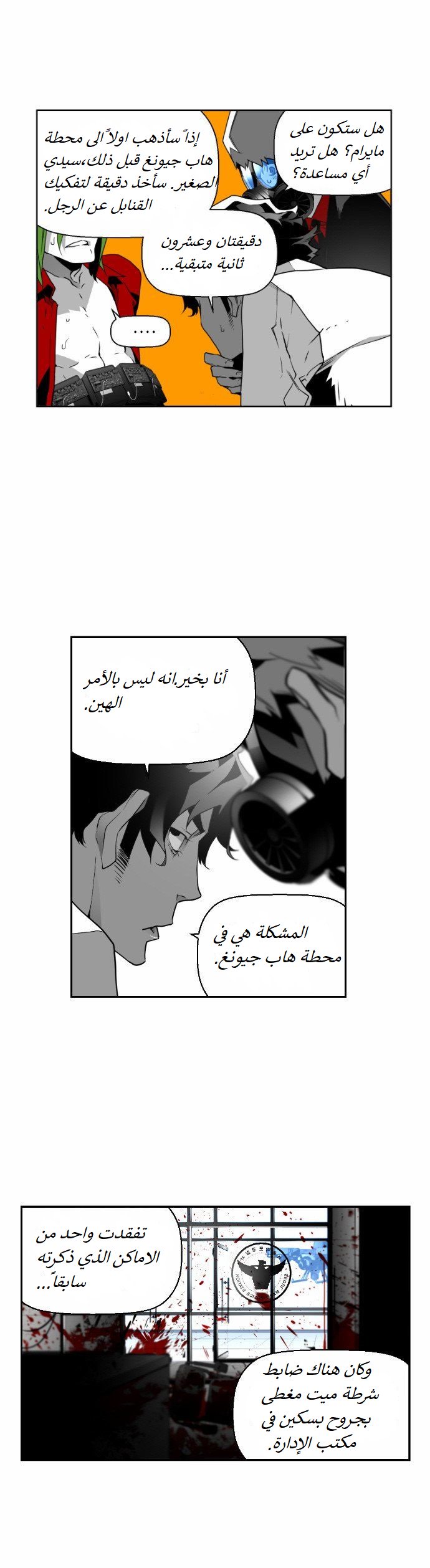 Read Terror Man AR Manga Online