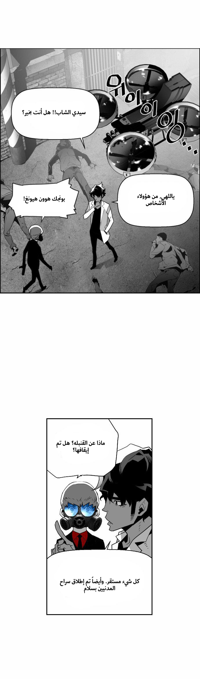 Read Terror Man AR Manga Online