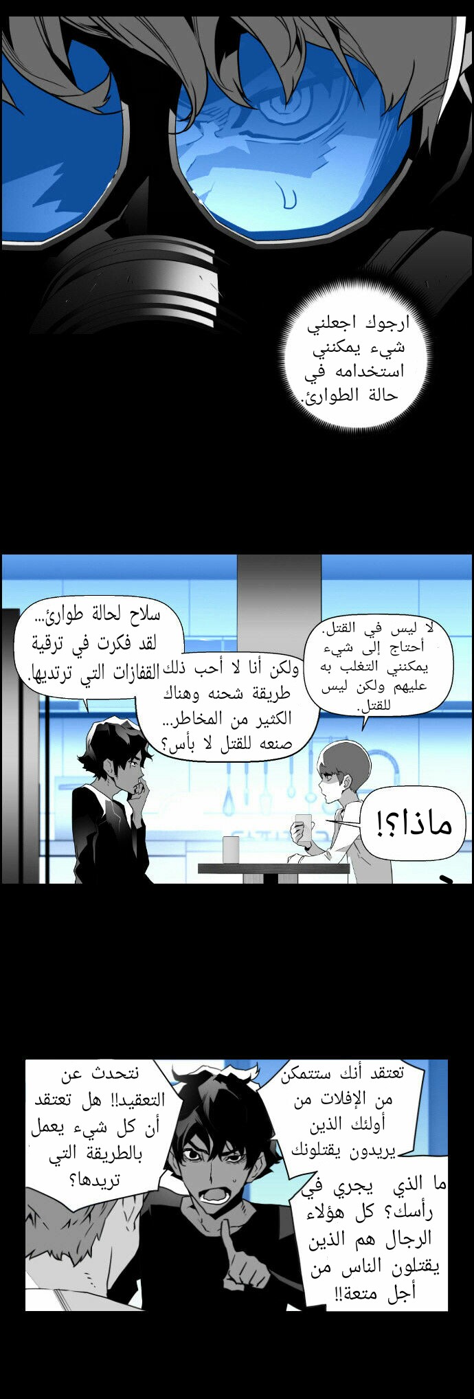 Read Terror Man AR Manga Online
