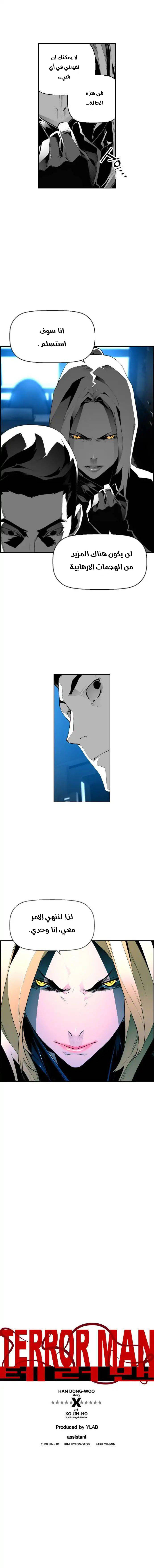 Read Terror Man AR Manga Online