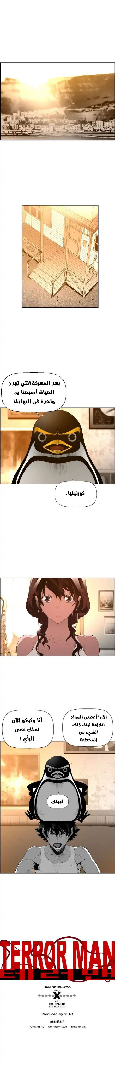 Read Terror Man AR Manga Online