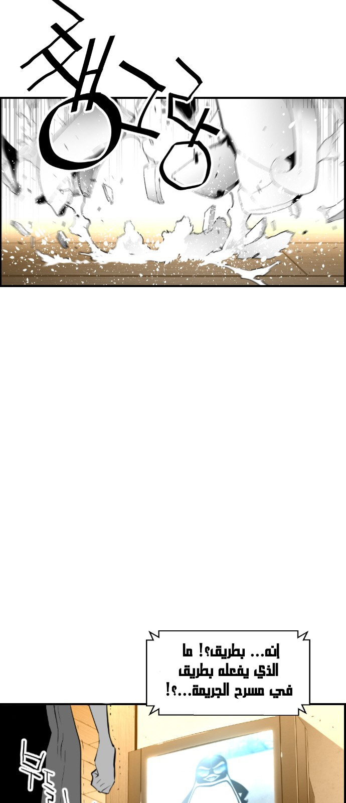 Read Terror Man AR Manga Online