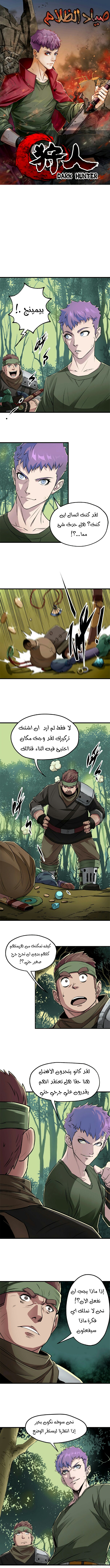 Read The Dark Hunter AR Manga Online