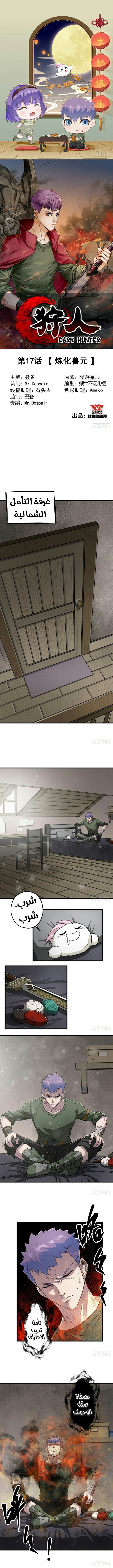 Read The Dark Hunter AR Manga Online
