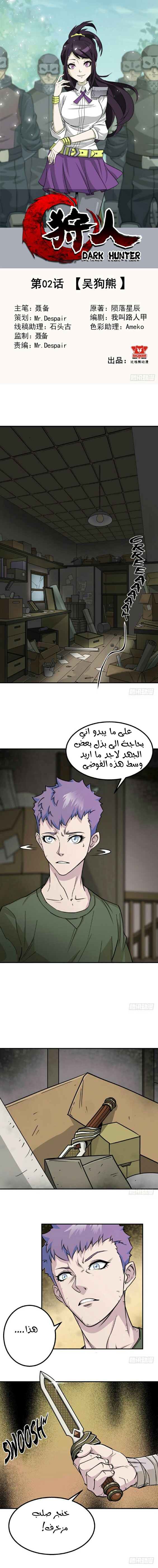 Read The Dark Hunter AR Manga Online