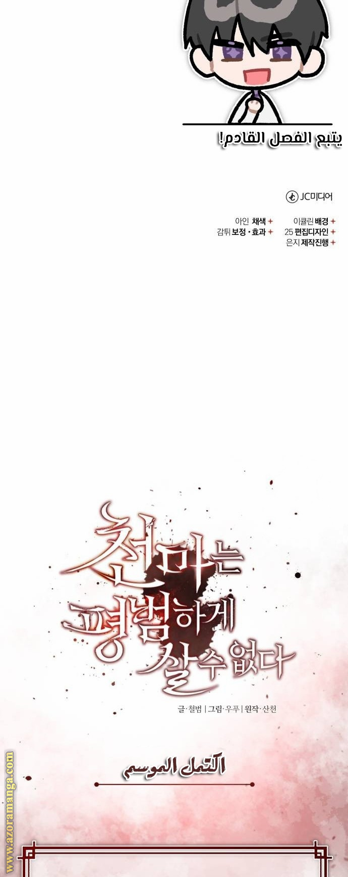 Read The Heavenly Demon Can’t Live a Normal Life AR Manga Online