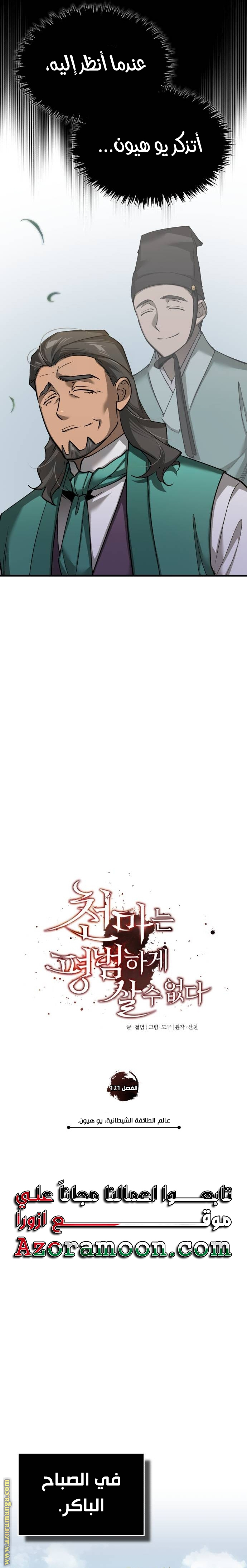 Read The Heavenly Demon Can’t Live a Normal Life AR Manga Online