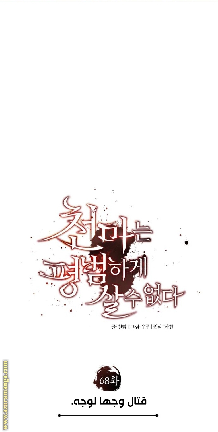 Read The Heavenly Demon Can’t Live a Normal Life AR Manga Online