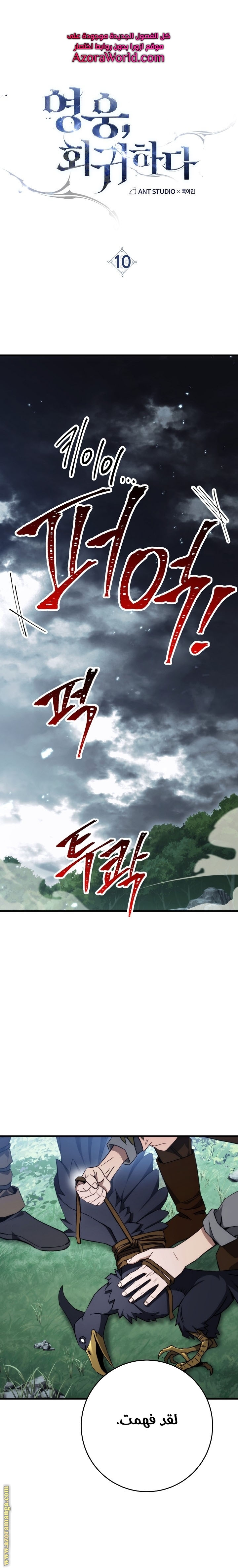 Read The Hero Returns AR Manga Online