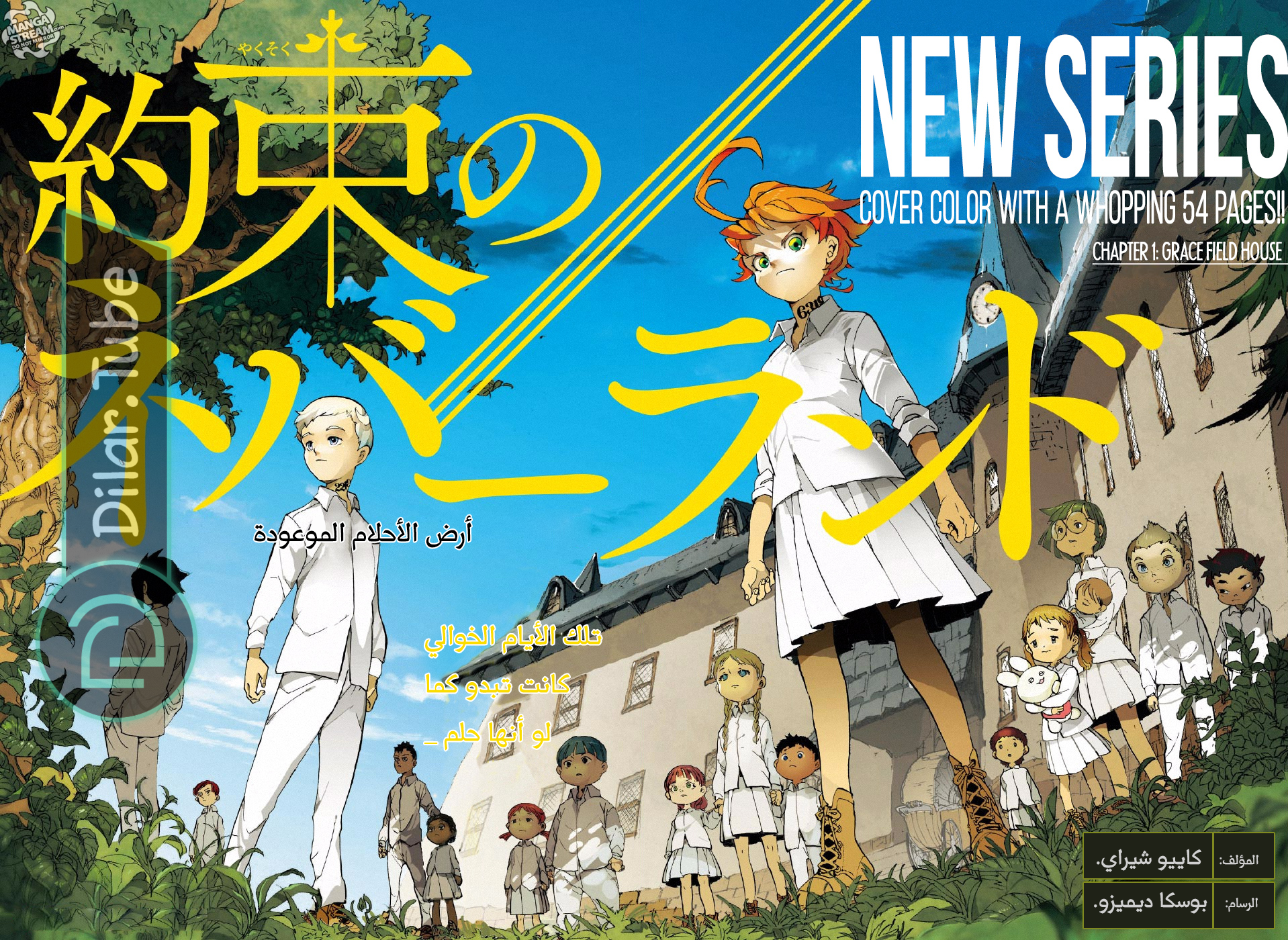 Read The Promised Neverland AR Manga Online