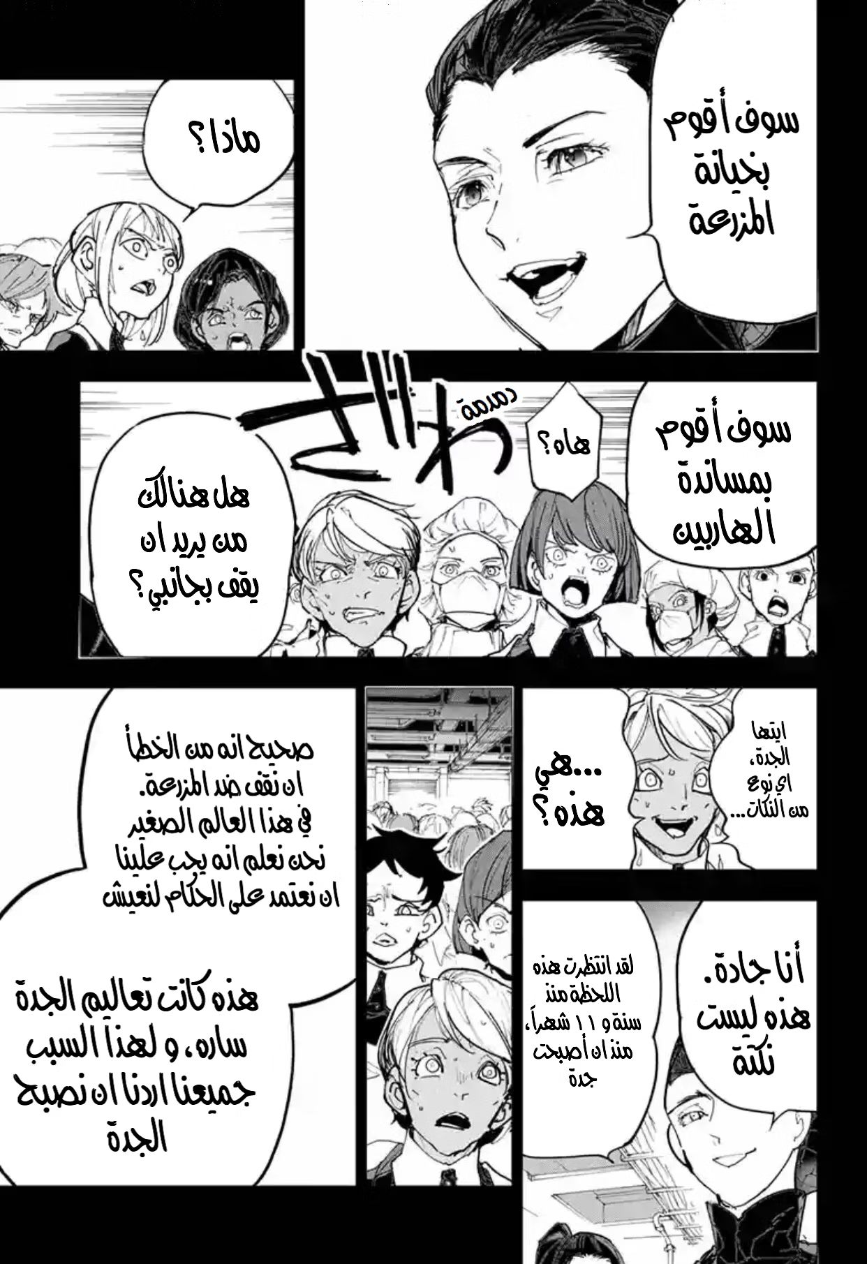 Read The Promised Neverland AR Manga Online