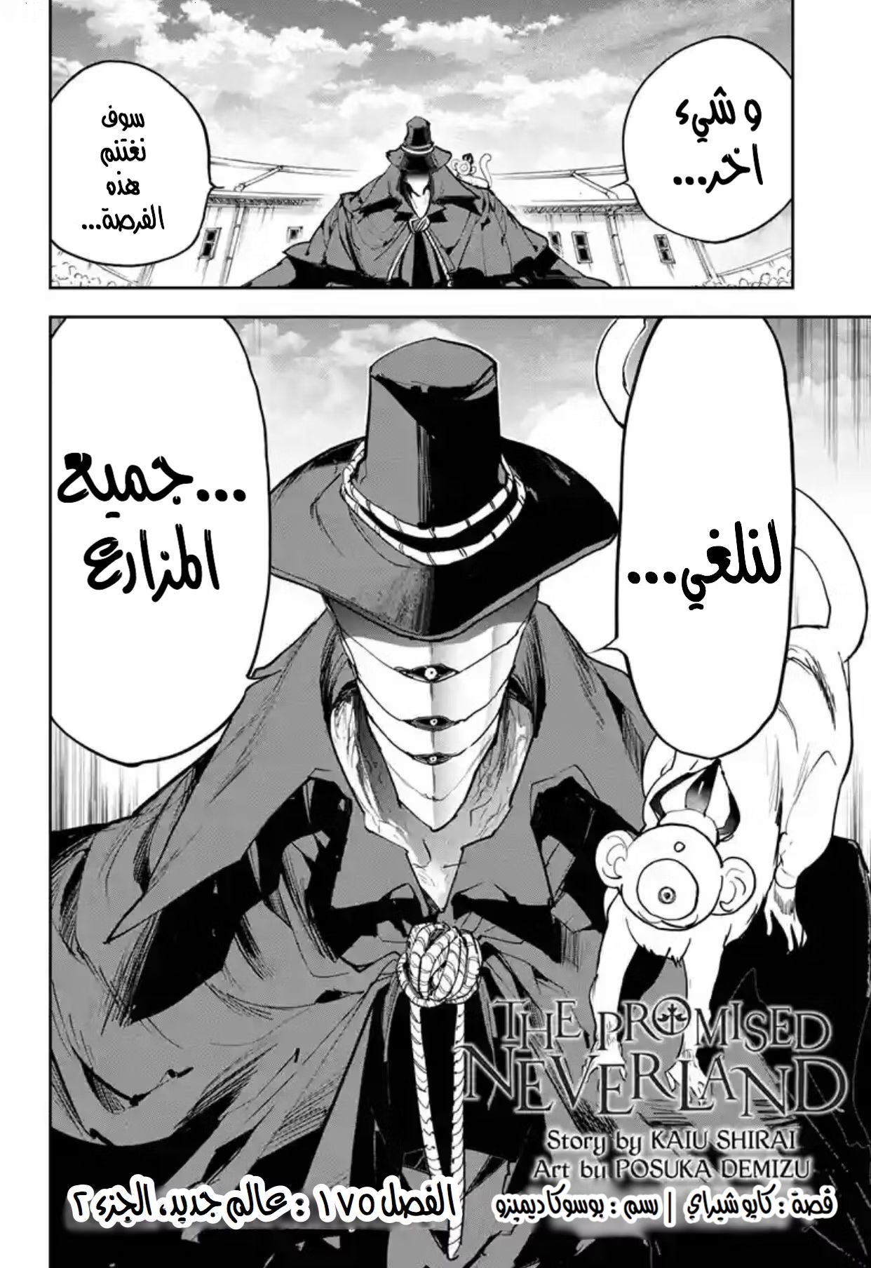 Read The Promised Neverland AR Manga Online