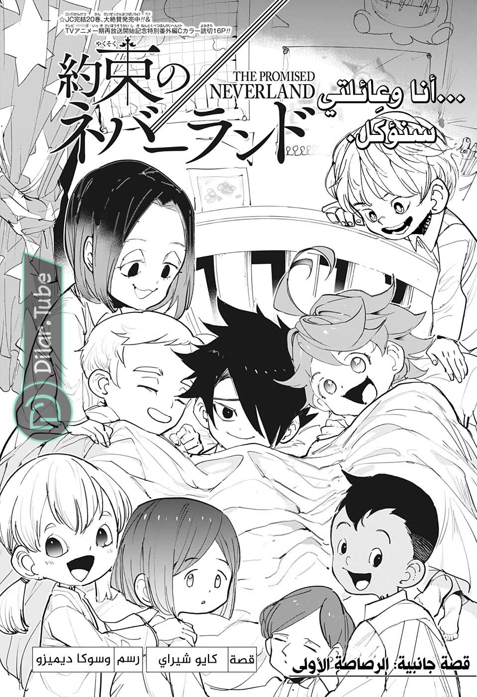 Read The Promised Neverland AR Manga Online