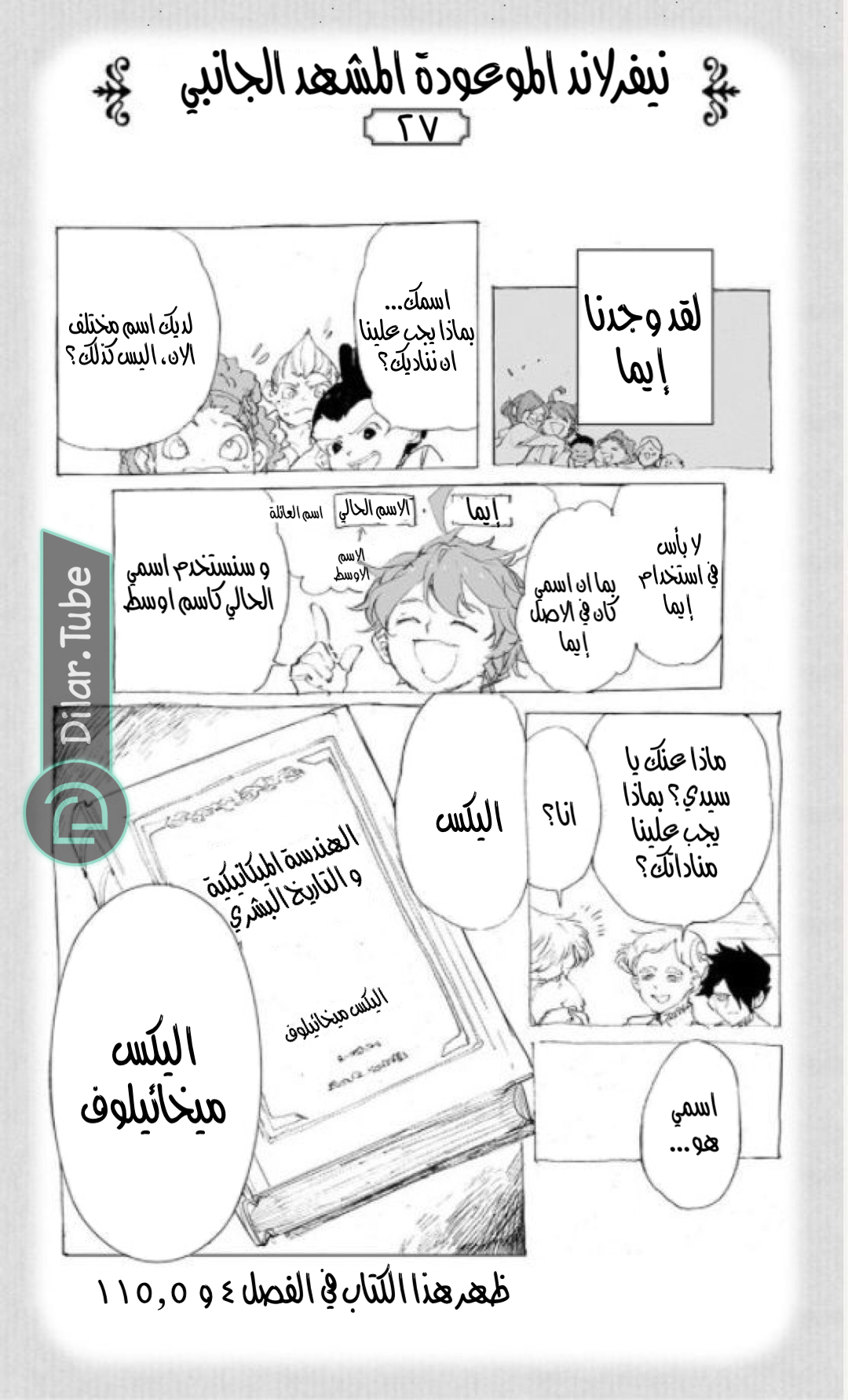 Read The Promised Neverland AR Manga Online