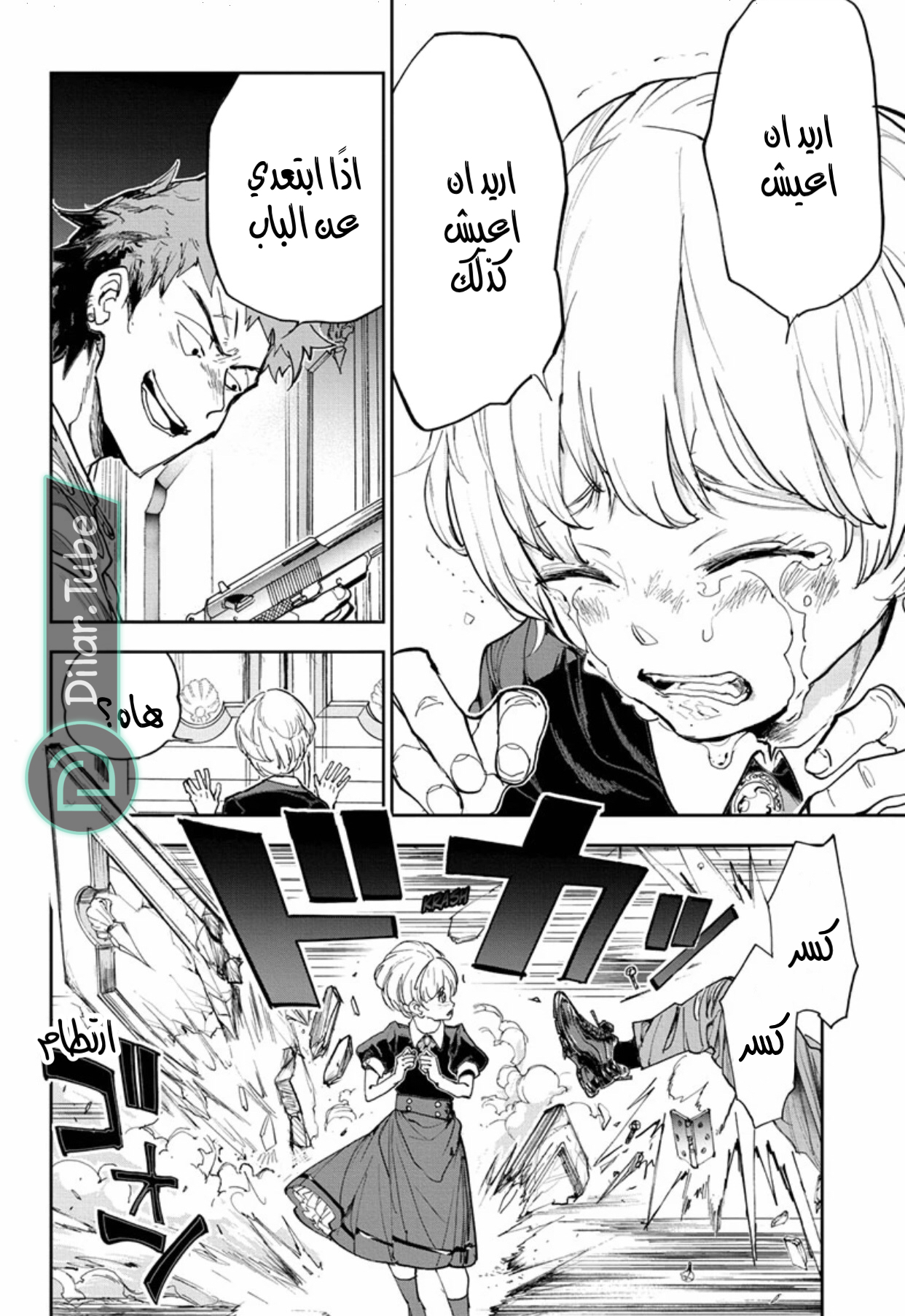 Read The Promised Neverland AR Manga Online