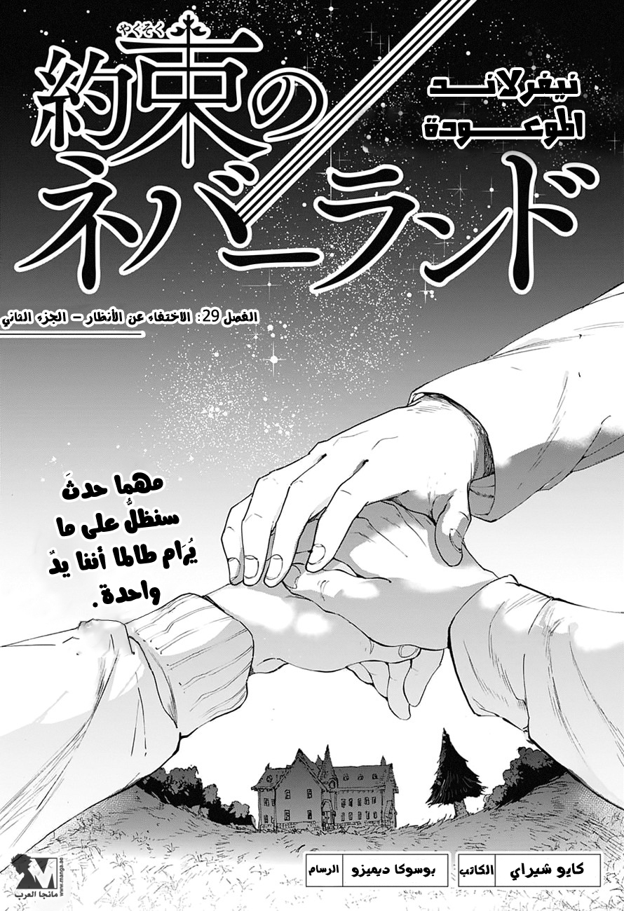 Read The Promised Neverland AR Manga Online