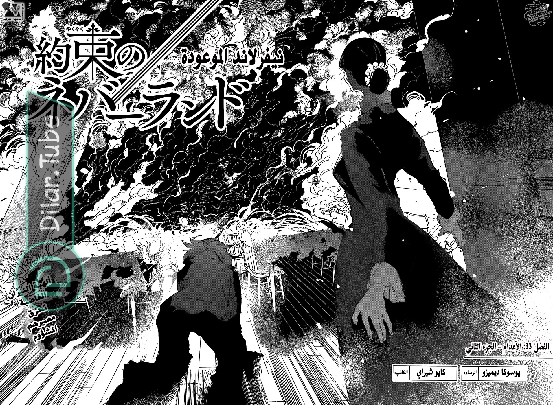 Read The Promised Neverland AR Manga Online