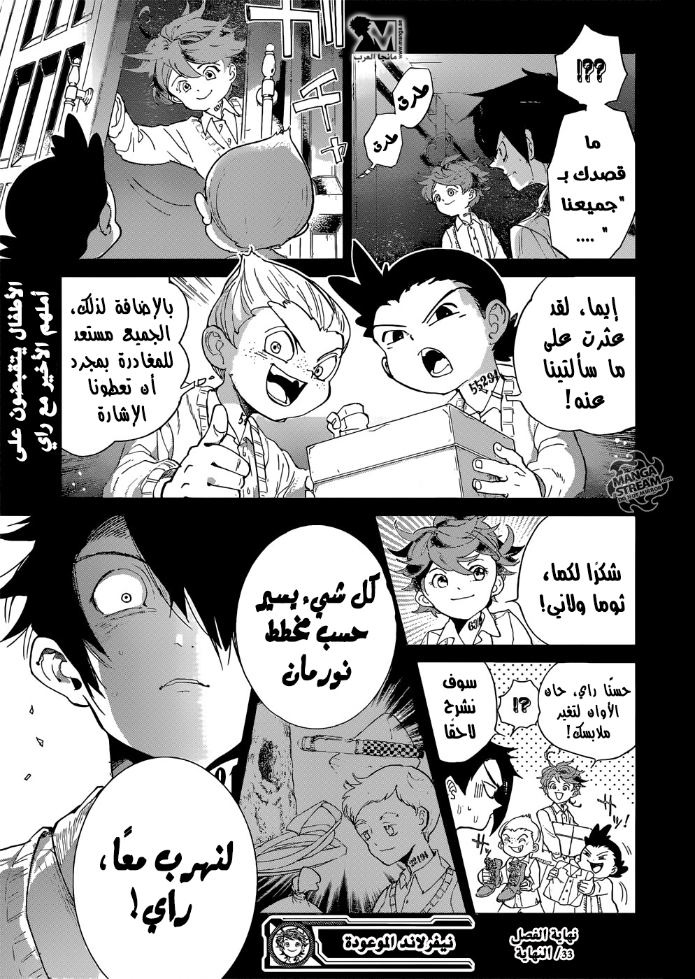 Read The Promised Neverland AR Manga Online