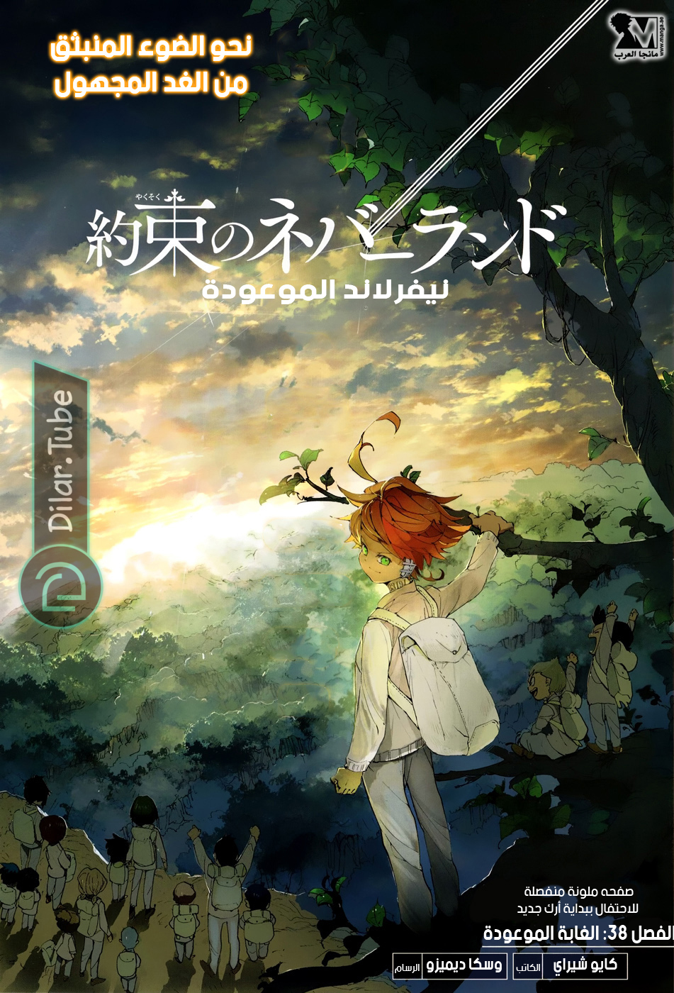 Read The Promised Neverland AR Manga Online